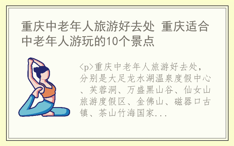 重庆中老年人旅游好去处 重庆适合中老年人游玩的10个景点