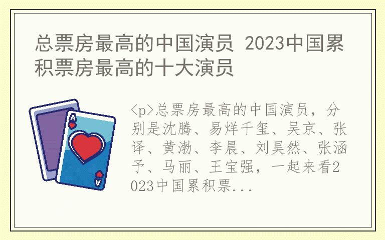 总票房最高的中国演员 2023中国累积票房最高的十大演员