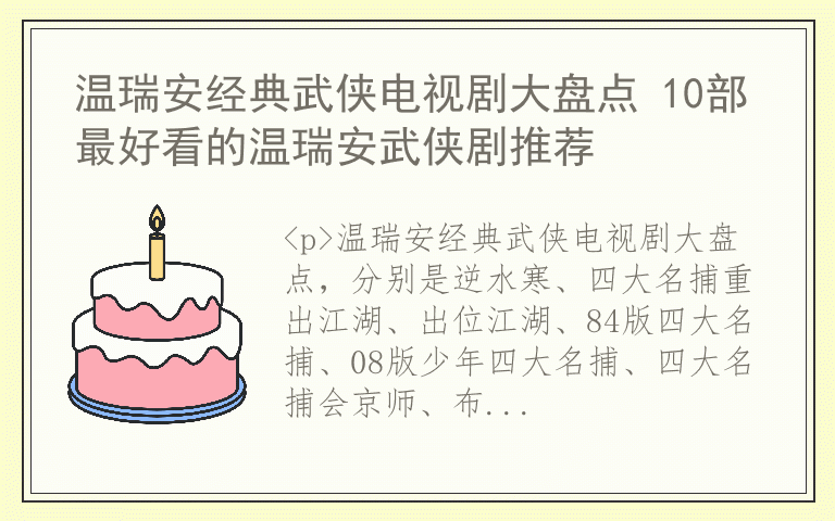 温瑞安经典武侠电视剧大盘点 10部最好看的温瑞安武侠剧推荐