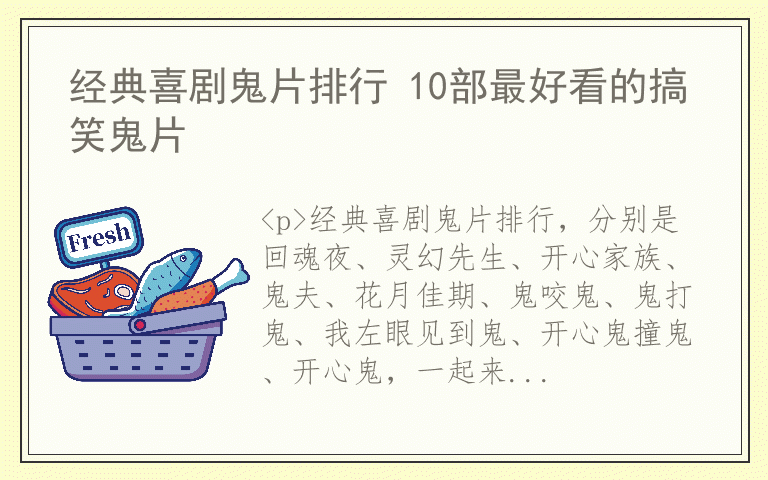 经典喜剧鬼片排行 10部最好看的搞笑鬼片