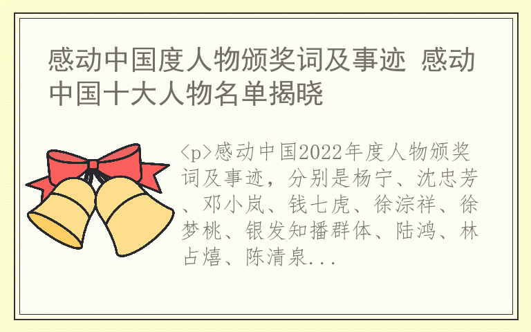 感动中国度人物颁奖词及事迹 感动中国十大人物名单揭晓