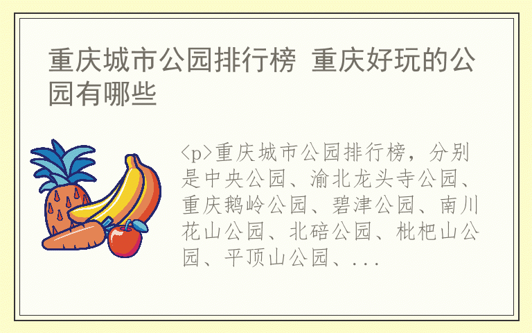 重庆城市公园排行榜 重庆好玩的公园有哪些