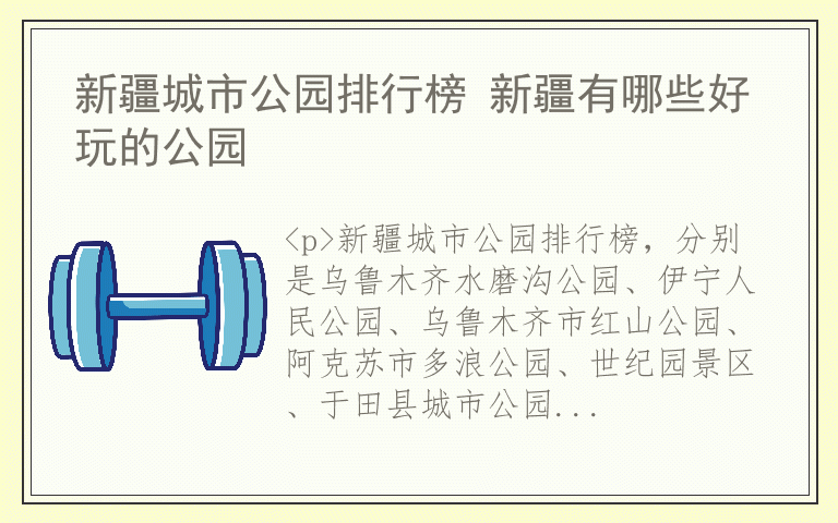 新疆城市公园排行榜 新疆有哪些好玩的公园