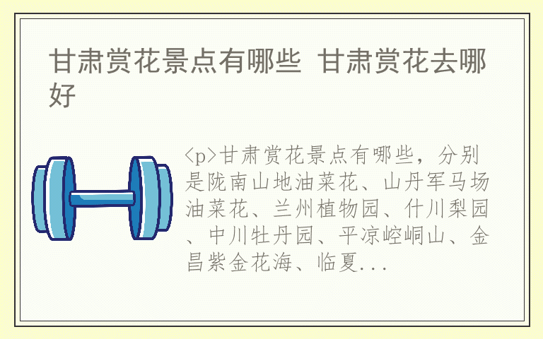 甘肃赏花景点有哪些 甘肃赏花去哪好