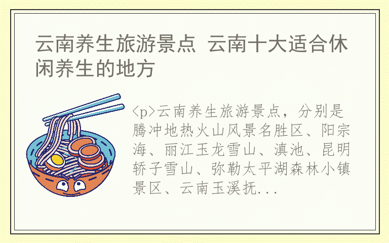 云南养生旅游景点 云南十大适合休闲养生的地方