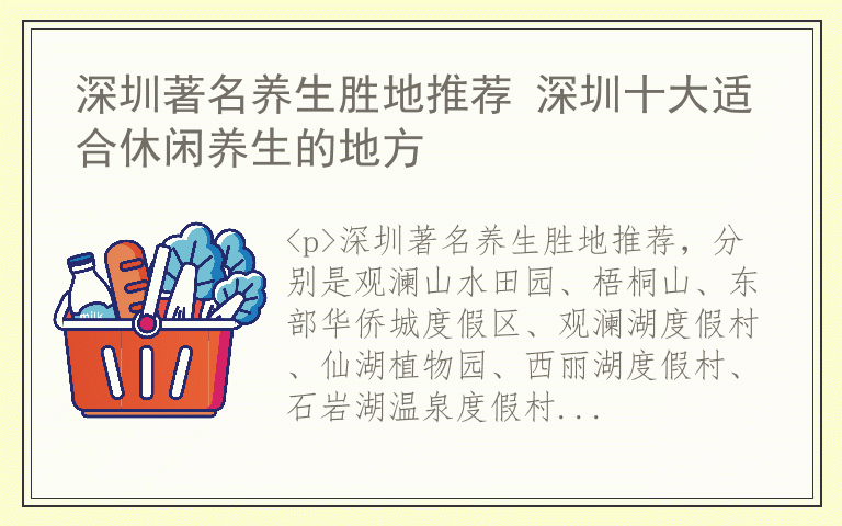 深圳著名养生胜地推荐 深圳十大适合休闲养生的地方