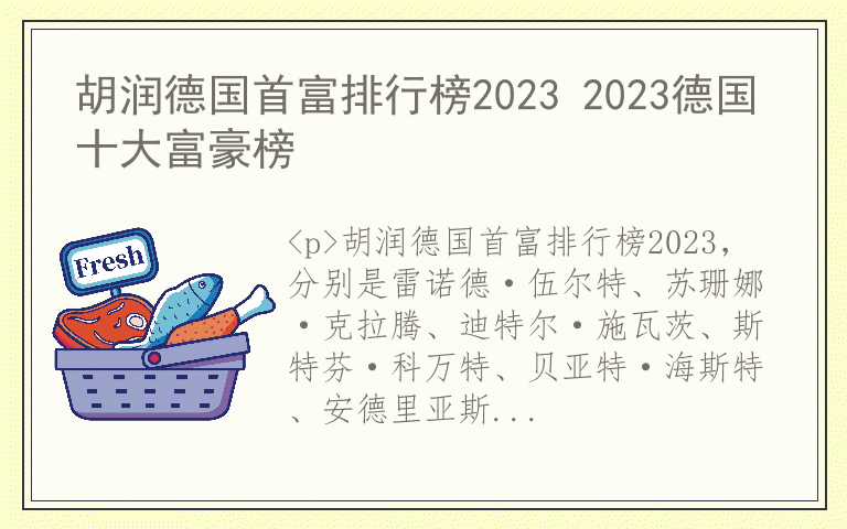 胡润德国首富排行榜2023 2023德国十大富豪榜