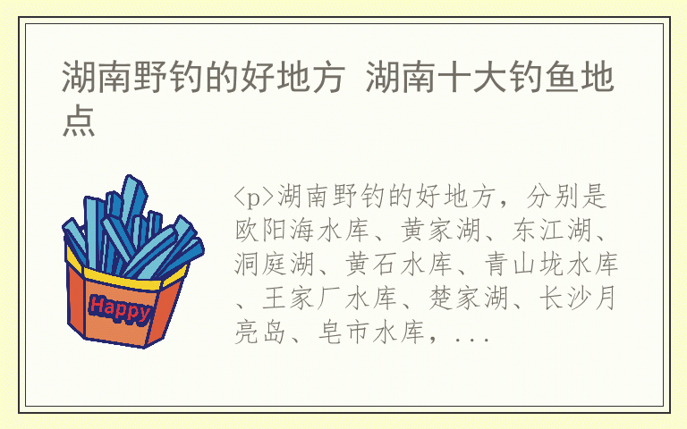 湖南野钓的好地方 湖南十大钓鱼地点