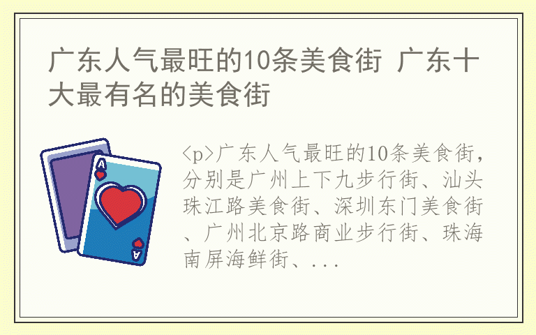 广东人气最旺的10条美食街 广东十大最有名的美食街