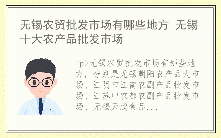 无锡农贸批发市场有哪些地方 无锡十大农产品批发市场