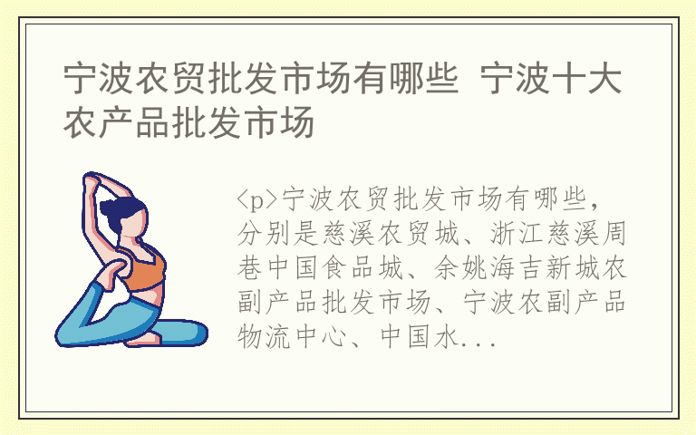 宁波农贸批发市场有哪些 宁波十大农产品批发市场