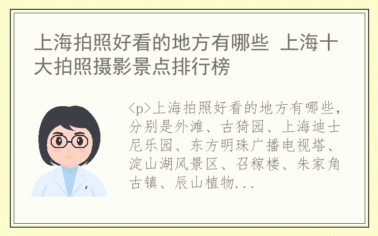 上海拍照好看的地方有哪些 上海十大拍照摄影景点排行榜