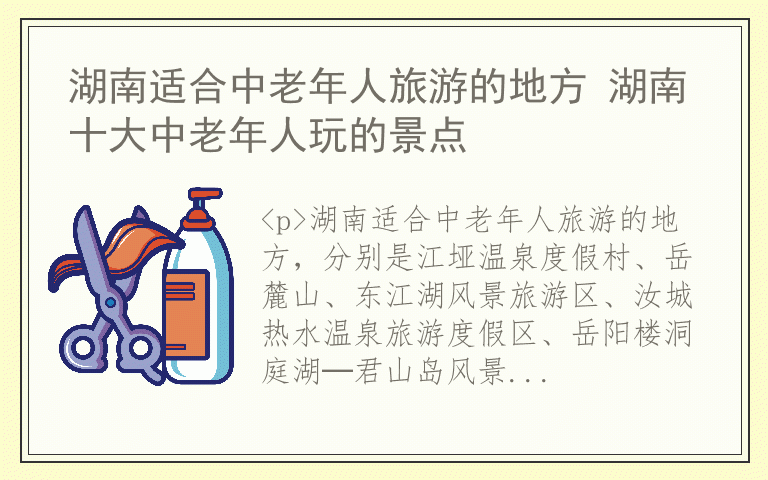湖南适合中老年人旅游的地方 湖南十大中老年人玩的景点