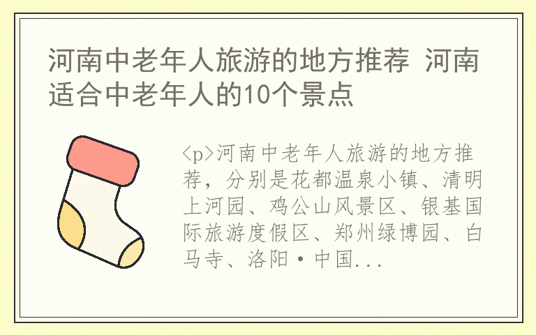 河南中老年人旅游的地方推荐 河南适合中老年人的10个景点