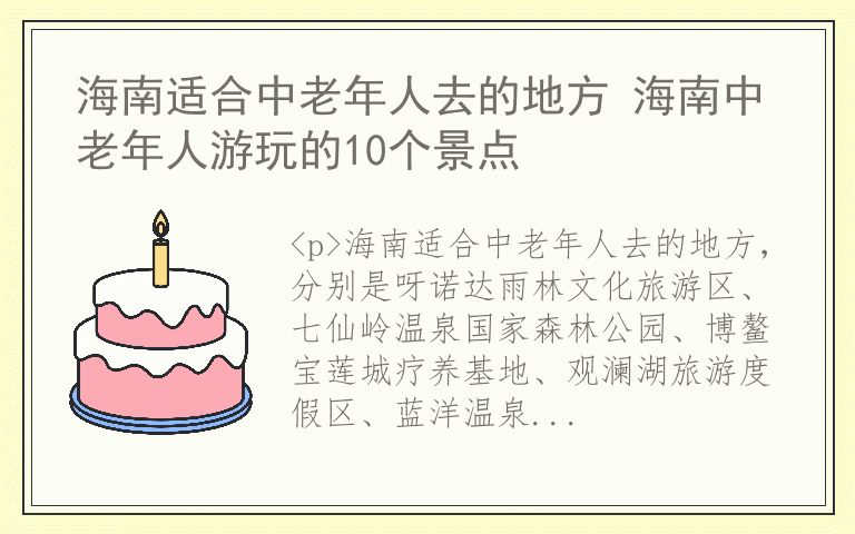 海南适合中老年人去的地方 海南中老年人游玩的10个景点