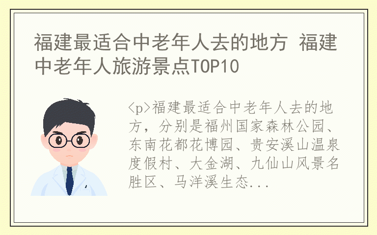 福建最适合中老年人去的地方 福建中老年人旅游景点TOP10