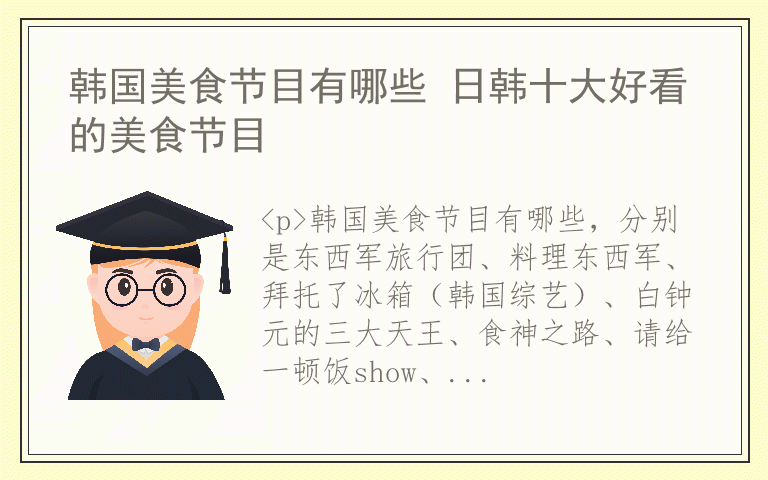 韩国美食节目有哪些 日韩十大好看的美食节目