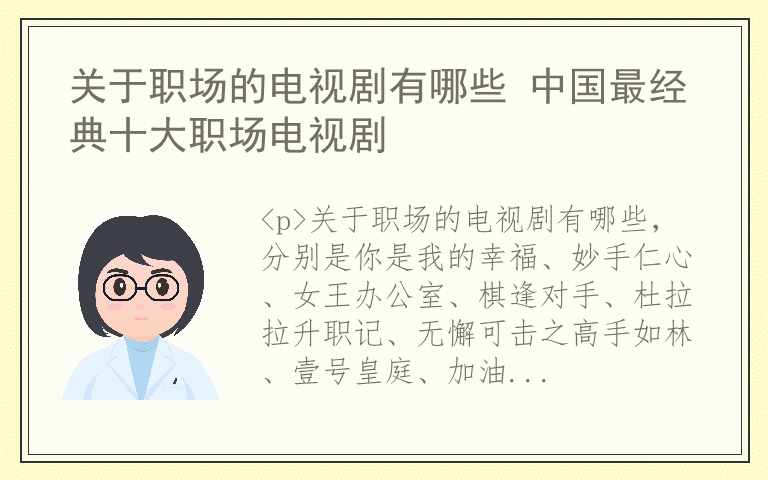 关于职场的电视剧有哪些 中国最经典十大职场电视剧