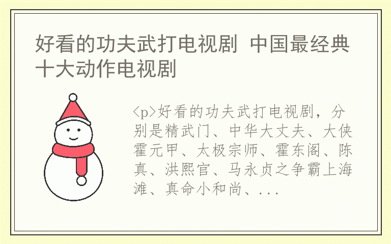 好看的功夫武打电视剧 中国最经典十大动作电视剧