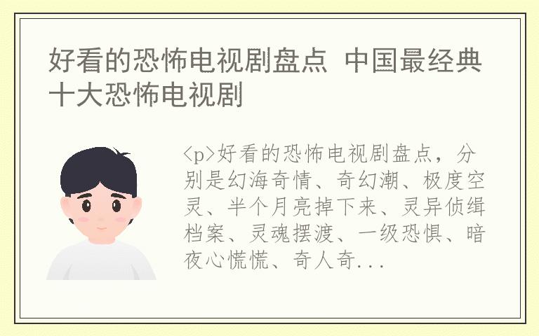 好看的恐怖电视剧盘点 中国最经典十大恐怖电视剧