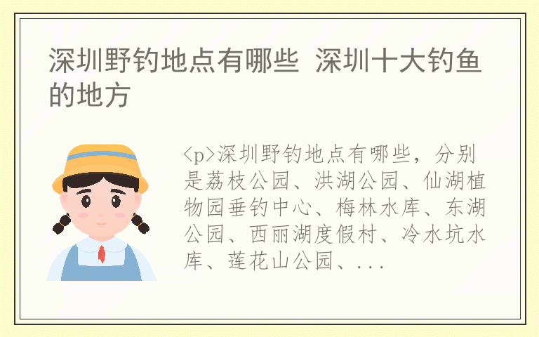 深圳野钓地点有哪些 深圳十大钓鱼的地方