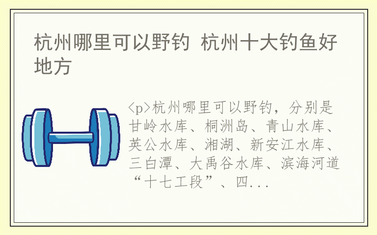 杭州哪里可以野钓 杭州十大钓鱼好地方