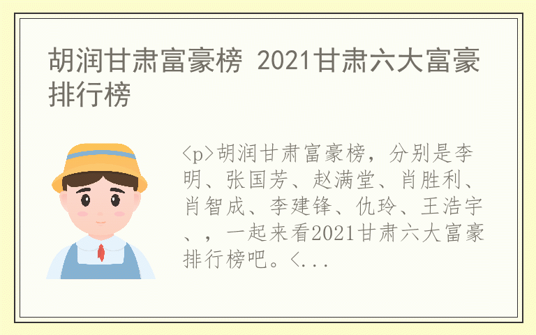 胡润甘肃富豪榜 2021甘肃六大富豪排行榜