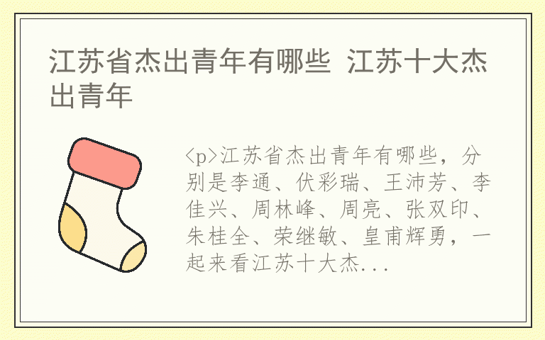 江苏省杰出青年有哪些 江苏十大杰出青年