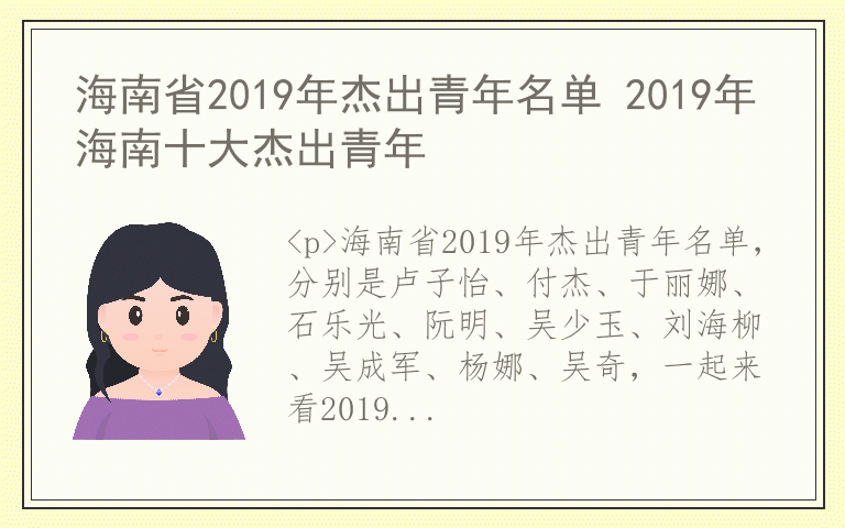 海南省2019年杰出青年名单 2019年海南十大杰出青年