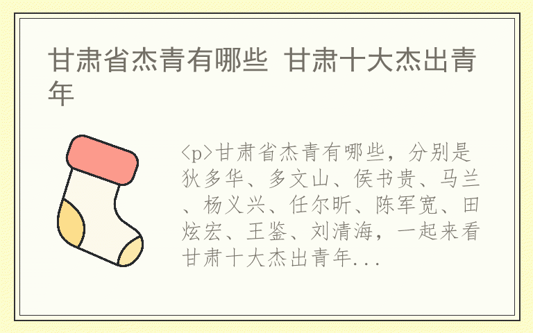 甘肃省杰青有哪些 甘肃十大杰出青年