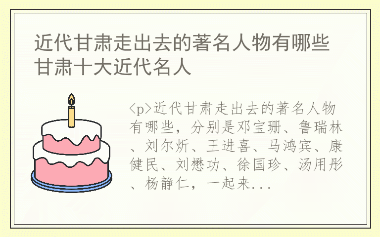 近代甘肃走出去的著名人物有哪些 甘肃十大近代名人