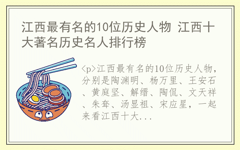 江西最有名的10位历史人物 江西十大著名历史名人排行榜