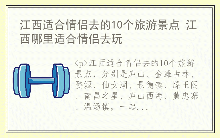 江西适合情侣去的10个旅游景点 江西哪里适合情侣去玩