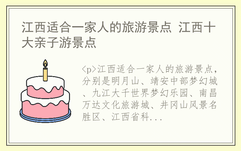 江西适合一家人的旅游景点 江西十大亲子游景点