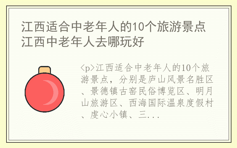 江西适合中老年人的10个旅游景点 江西中老年人去哪玩好