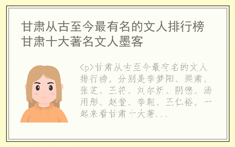 甘肃从古至今最有名的文人排行榜 甘肃十大著名文人墨客