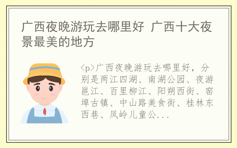 广西夜晚游玩去哪里好 广西十大夜景最美的地方
