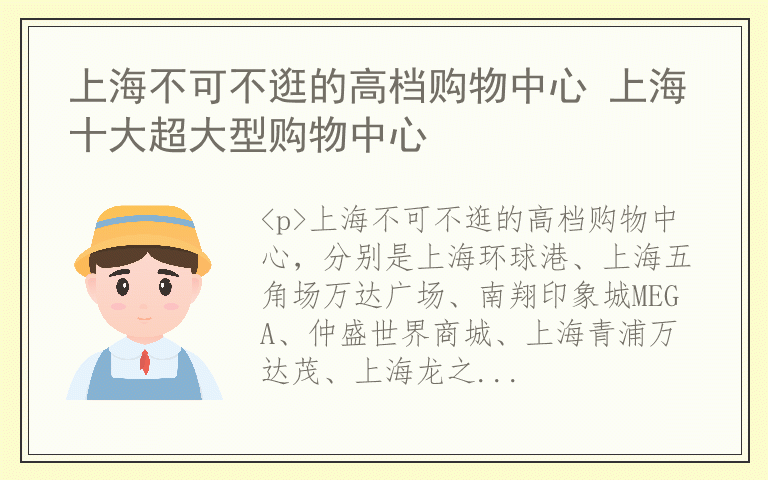 上海不可不逛的高档购物中心 上海十大超大型购物中心