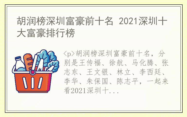 胡润榜深圳富豪前十名 2021深圳十大富豪排行榜