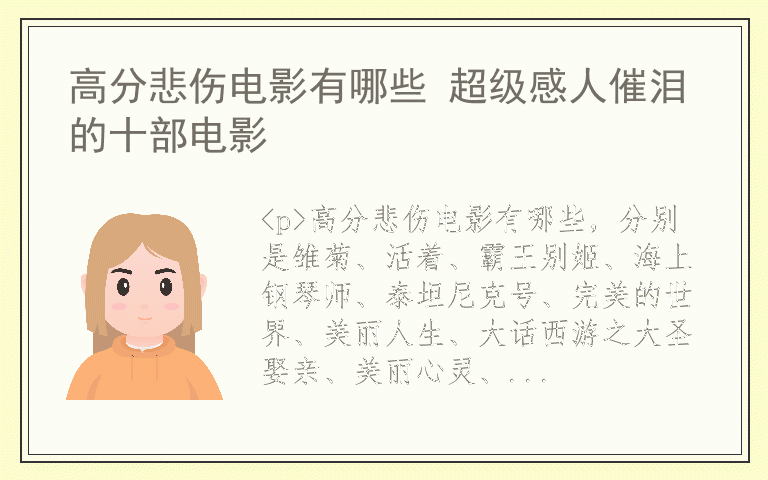 高分悲伤电影有哪些 超级感人催泪的十部电影