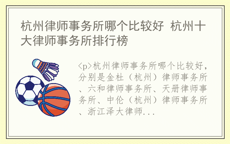 杭州律师事务所哪个比较好 杭州十大律师事务所排行榜