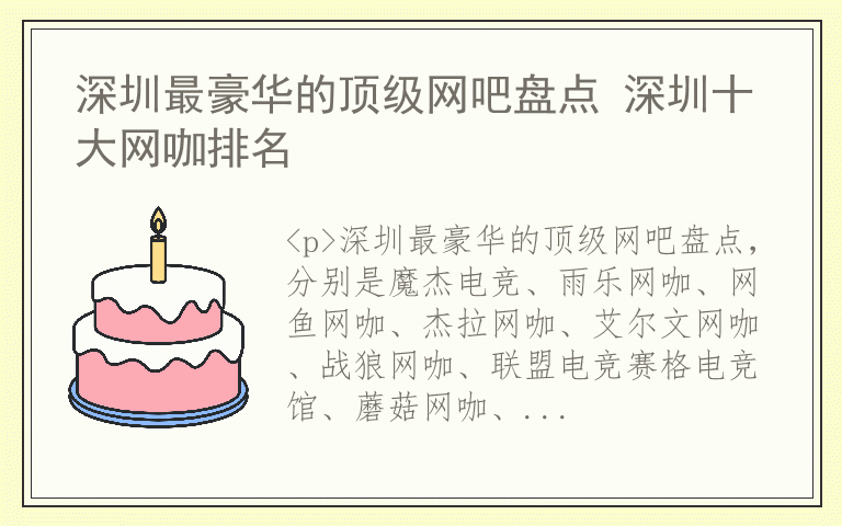 深圳最豪华的顶级网吧盘点 深圳十大网咖排名