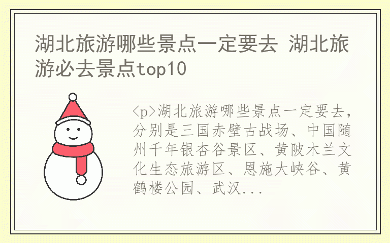 湖北旅游哪些景点一定要去 湖北旅游必去景点top10