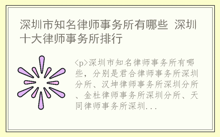 深圳市知名律师事务所有哪些 深圳十大律师事务所排行