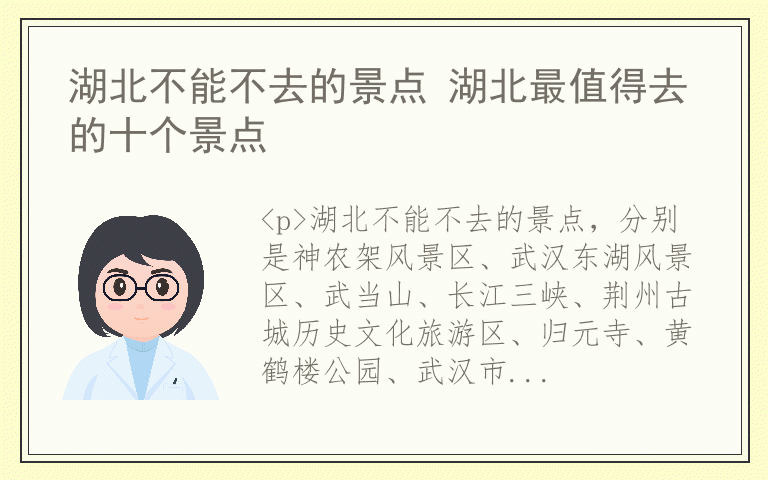 湖北不能不去的景点 湖北最值得去的十个景点