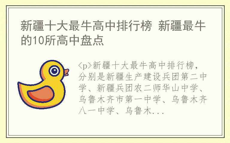 新疆十大最牛高中排行榜 新疆最牛的10所高中盘点