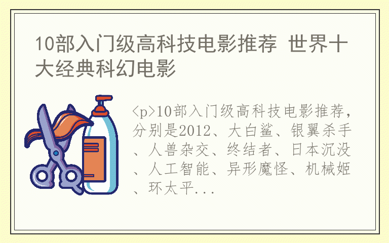 10部入门级高科技电影推荐 世界十大经典科幻电影