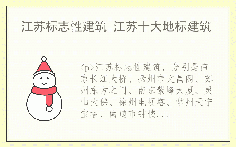 江苏标志性建筑 江苏十大地标建筑