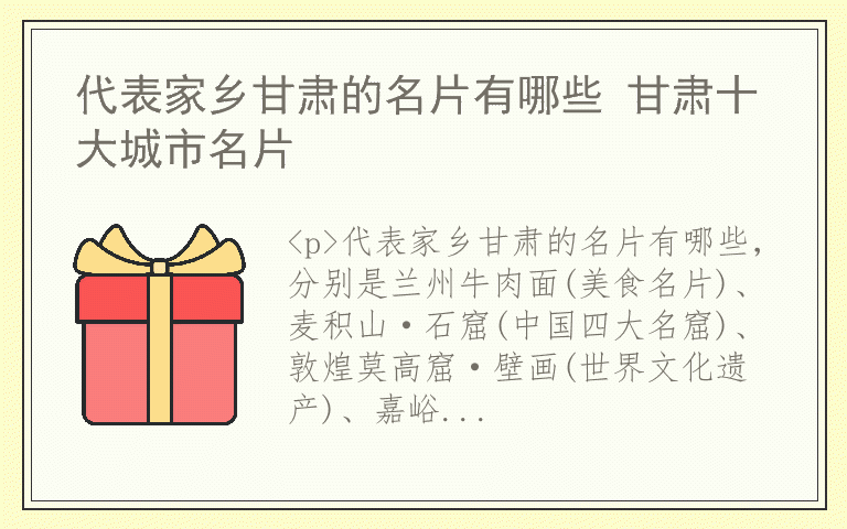 代表家乡甘肃的名片有哪些 甘肃十大城市名片