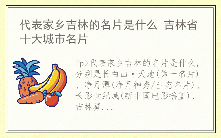 代表家乡吉林的名片是什么 吉林省十大城市名片